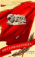 soviet_20anthem_20poster