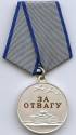 Medal_for_Bravery